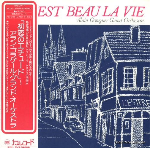 レコード】アラン・ゴラゲール 初恋のエチュード SUX-13-MS