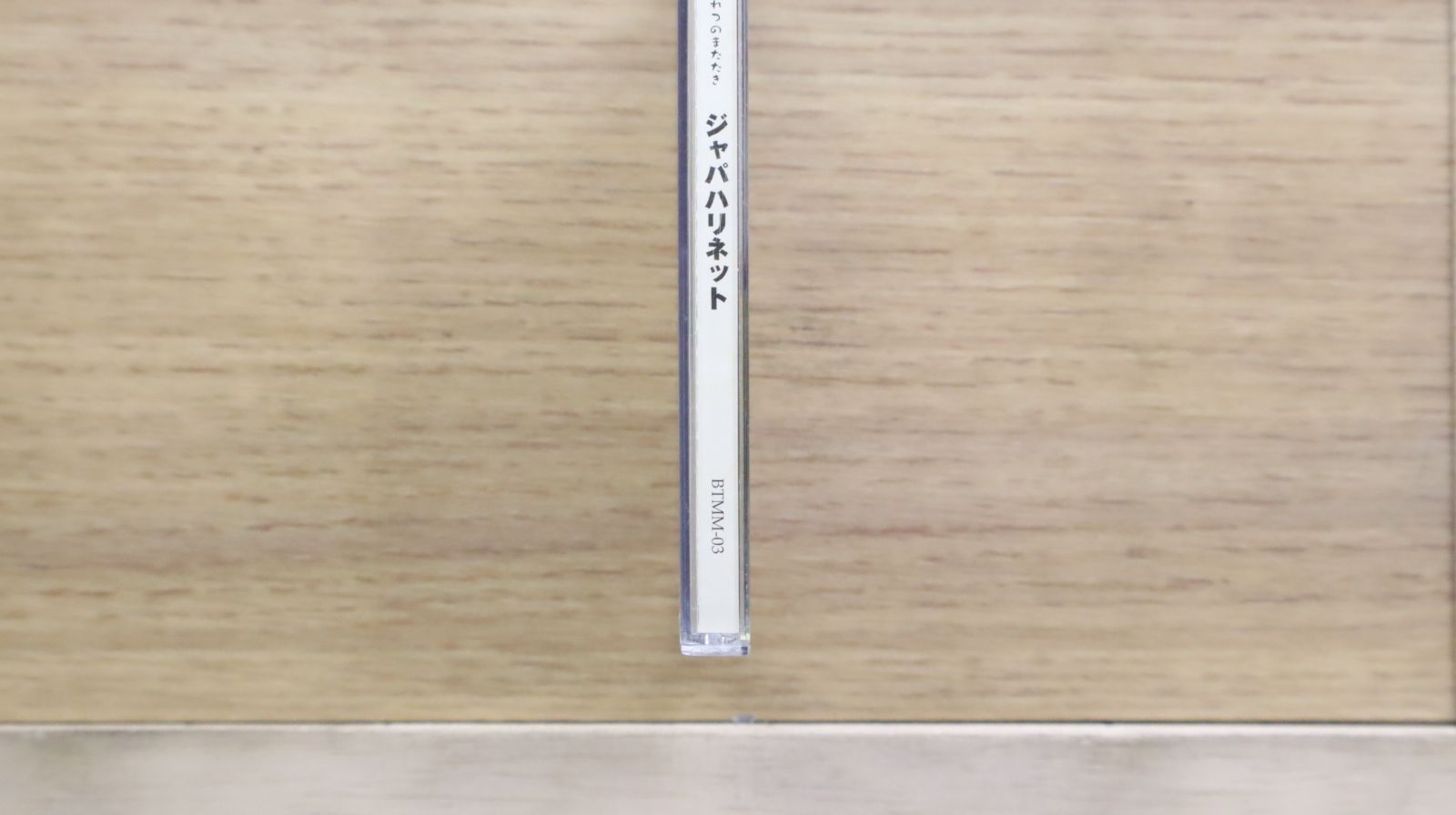 ジャパハリネット　4点セット　DVD Amazon.co.jp: 念ずれば花開く 百花繚乱 [DVD