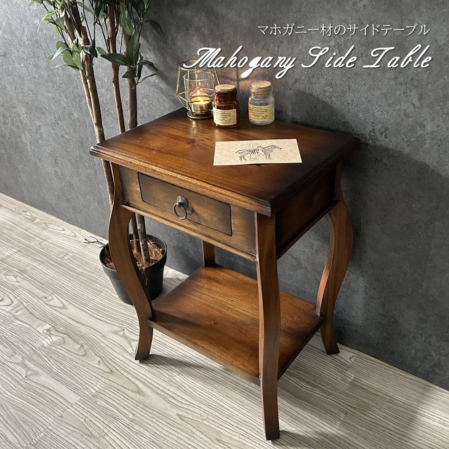 マホガニー ベッドサイドテーブル ミニ本棚 完成品 ナイトテーブル