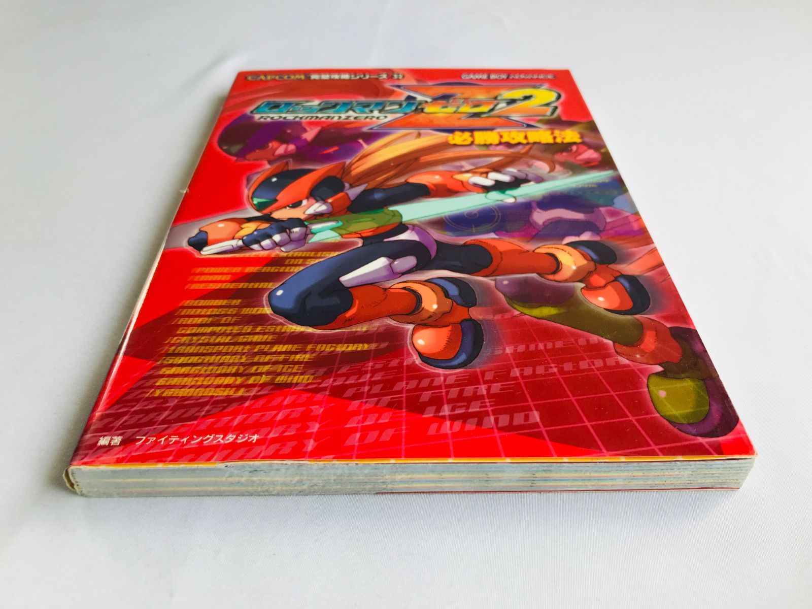 ロックマン ゼロ 2 必勝攻略法 ガイド 攻略本 初版 Rock Mega Man Zero