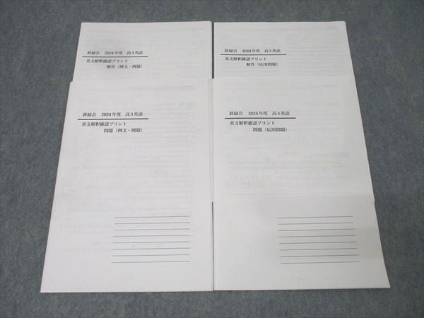 鉄緑会 英作文重要構文／英文解釈 高3プリント 高3鉄緑