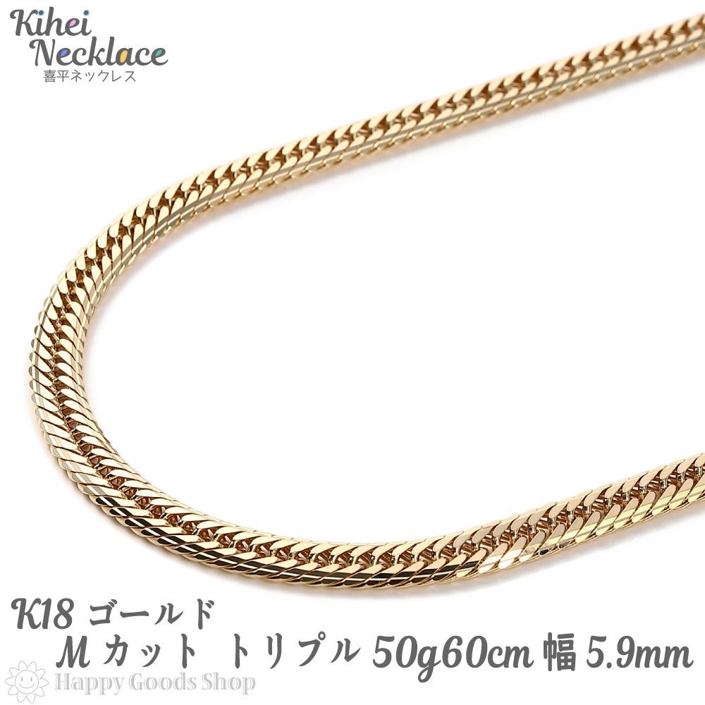18金 喜平 ネックレス Mカット トリプル 50g 60cm km-50-60
