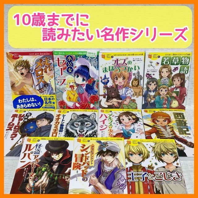 10歳までに読みたい日本名作　全巻セット