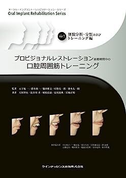 オーラル・インプラント・リハビリテーション・シリーズ Vol.1
