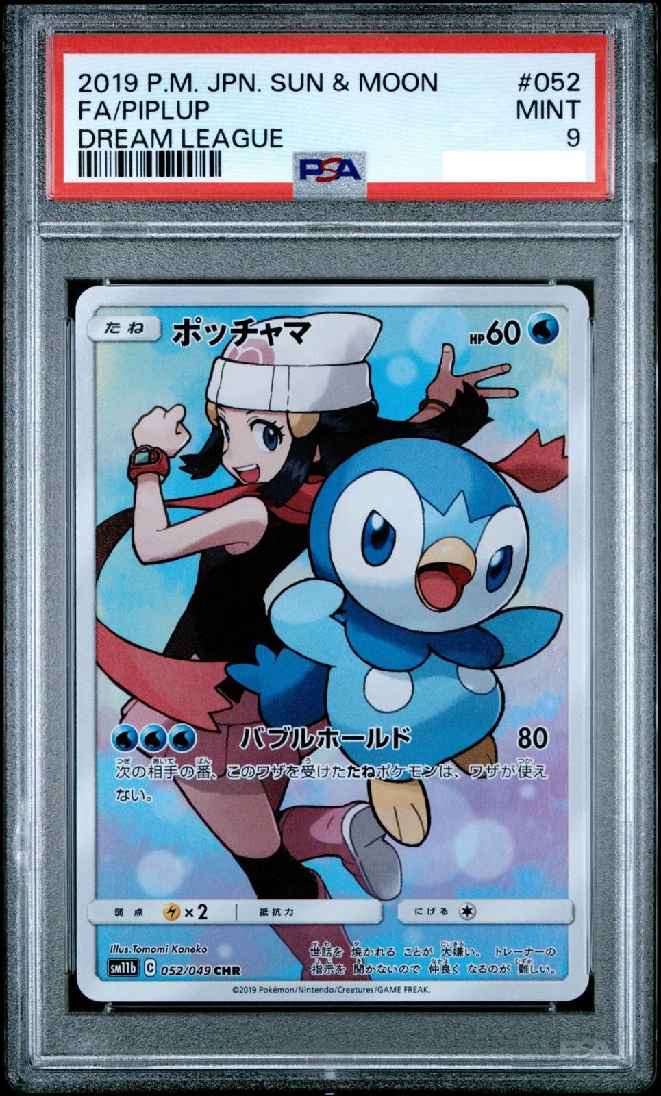 匿名配送！ポケモンカード ポッチャマ chr PSA9 ポッチャマ chr PSA9 - メルカリ
