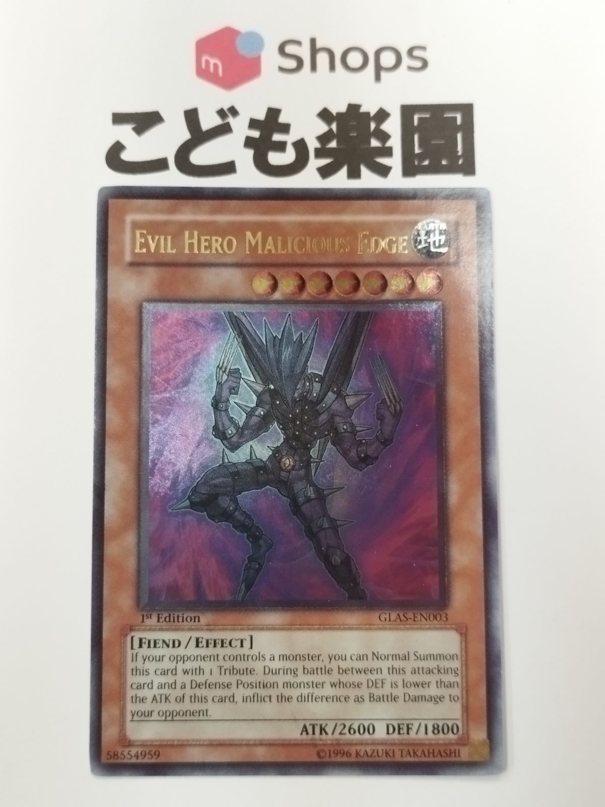 遊戯王 海外版 英語 E-HERO マリシャス・エッジ / Evil Hero