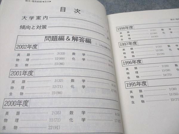 教学社 赤本 大阪大学 理系-前期日程 2003年度 最近8ヵ年 大学入試シリーズ 026S1D 教学社 赤本 大阪大学 理系-前期日程 2003年度 最近8ヵ年 大学