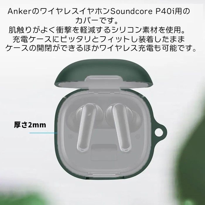 Anker Soundcore P40i 専用 シリコン ケース カラビナ付き 計5色 カバー 無線充電可 開閉可能 耐衝撃 傷防止 ノイズキャンセル  アンカー ワイヤレス イヤホン サウンドコア 便利 保護