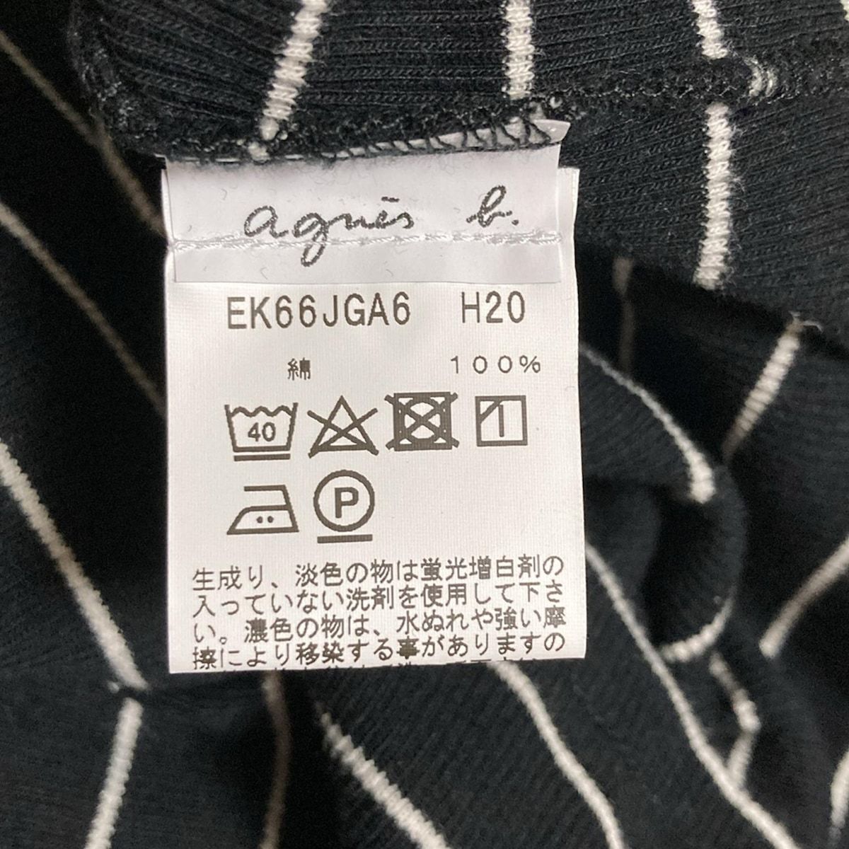  agnes b アニエスベー カーディガン サイズ1 S レディース - 黒×白 長袖 ボーダー 長袖 カーディガン ボレロ アンサンブル