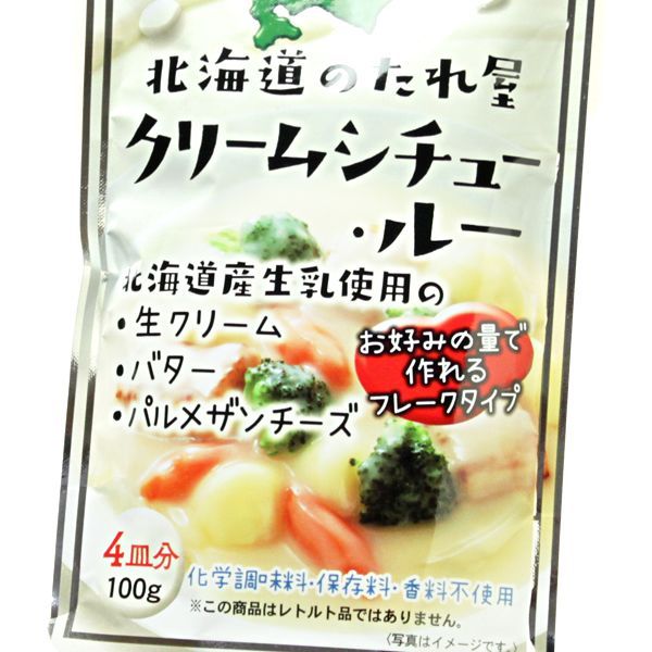 【メール便】 北海道のたれ屋 ソラチ クリームシチュー・ルー 100g (4皿分)×3袋入り 郷土料理 シチュー クリームシチュー メール便 北海道 北海道直送 グルメ お取り寄せ