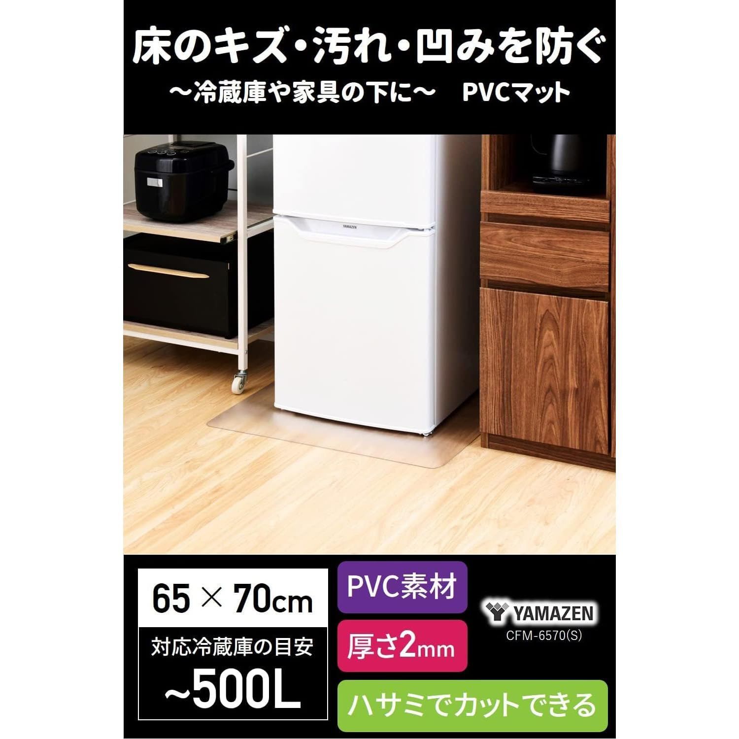 傷防止マット 幅65×奥行70cm