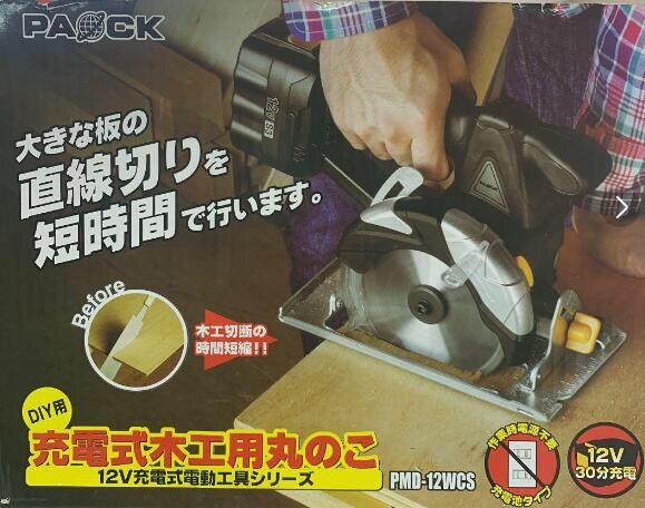 動作確認動画有】PAOCK パオック 充電式マルノコ 135mm 木工用 PMD 