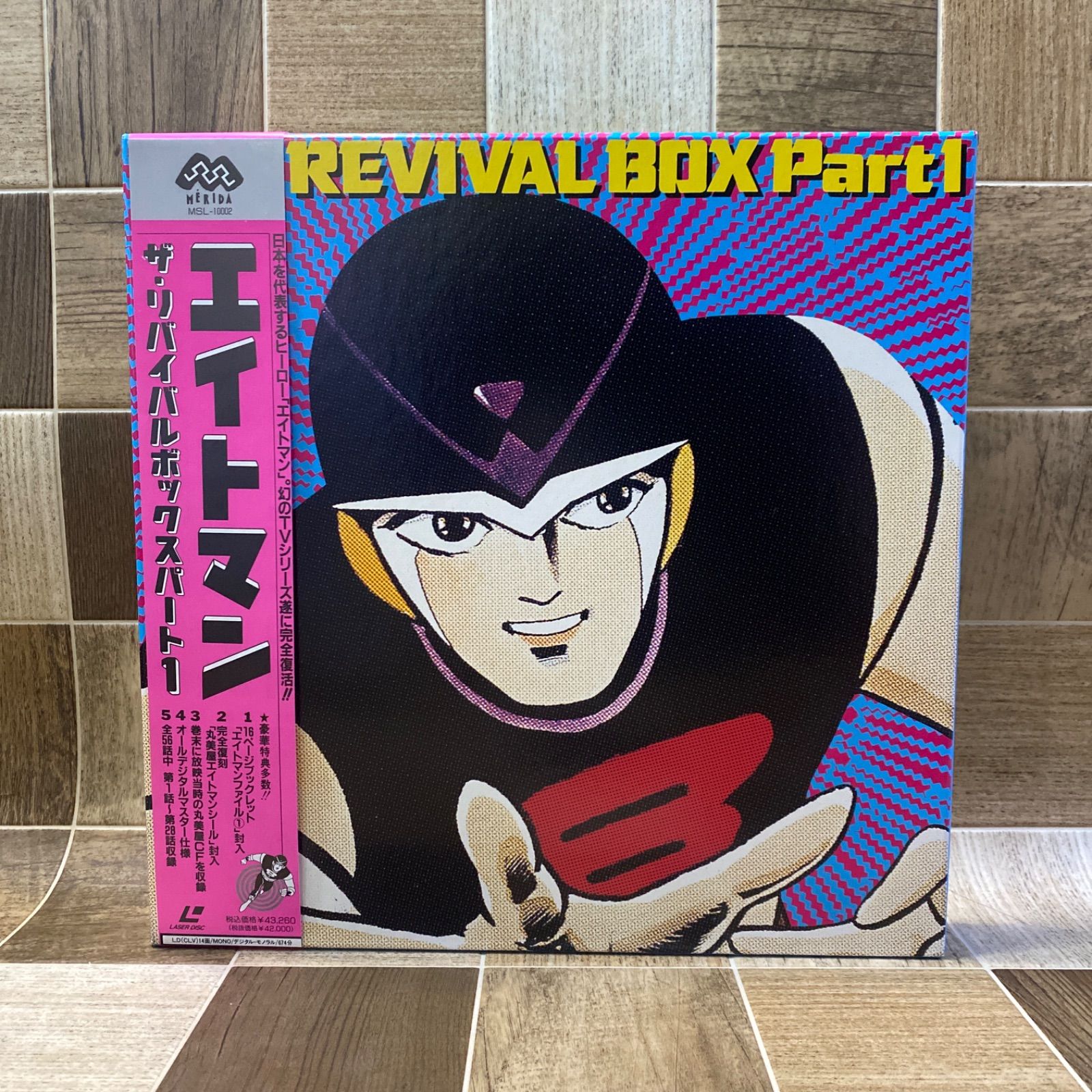 エイトマン ザ・リバイバルボックスパート1 LD レーザーディスク