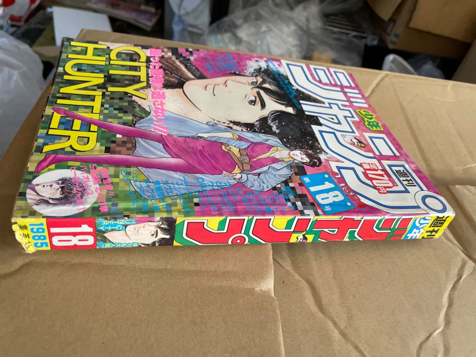 少年ジャンプ 1985年18号 表紙シティーハンター - メルカリ