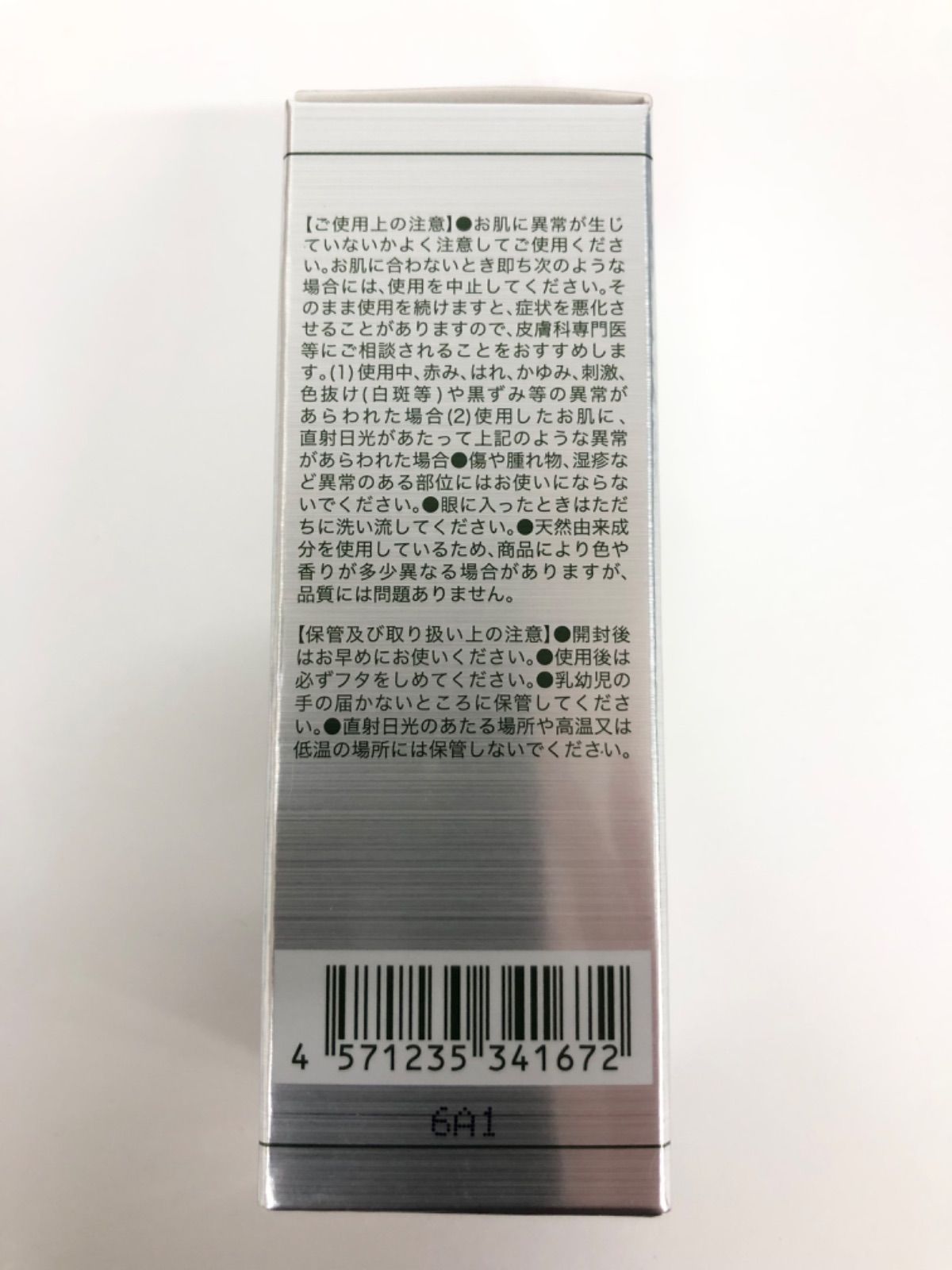 マース リペアエッセンス