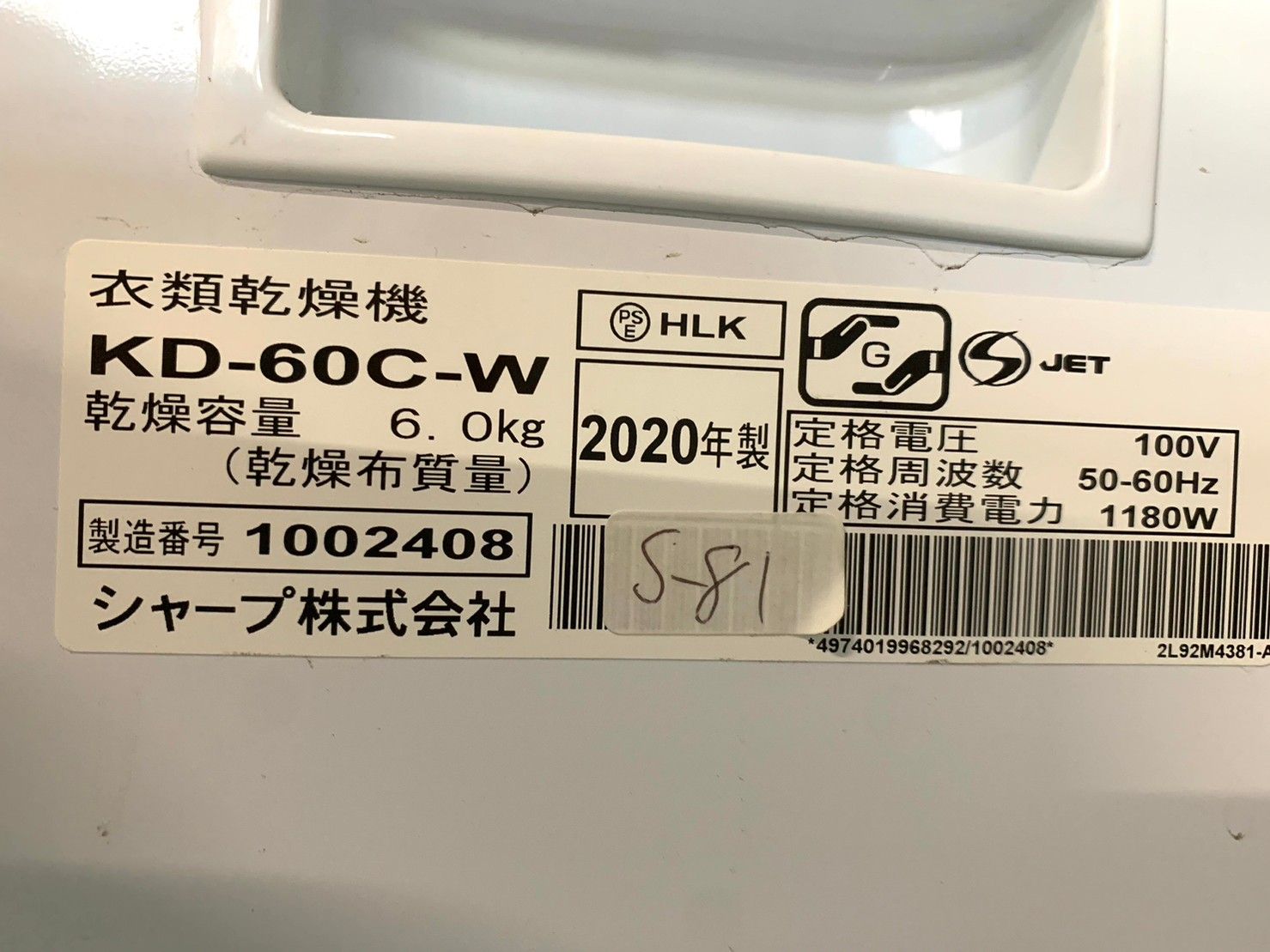 送料無料☆3か月保障付き☆乾燥機☆2020年☆SHARP☆KD-60C-W☆S-81