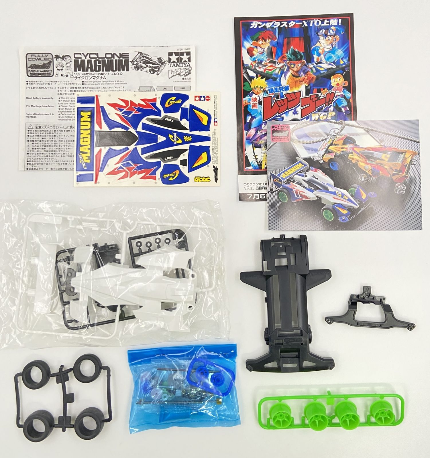 サイクロンマグナム フルカウルミニ四駆シリーズNO.12