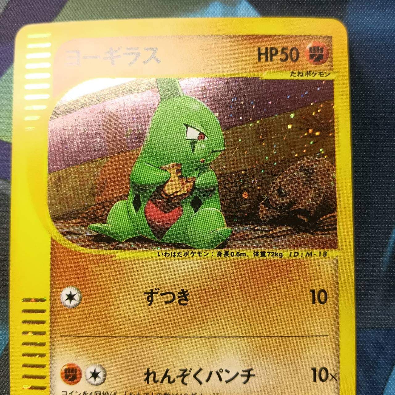 ポケモンカード Bランク ヨーギラスHolo 018/018 マクドナルド