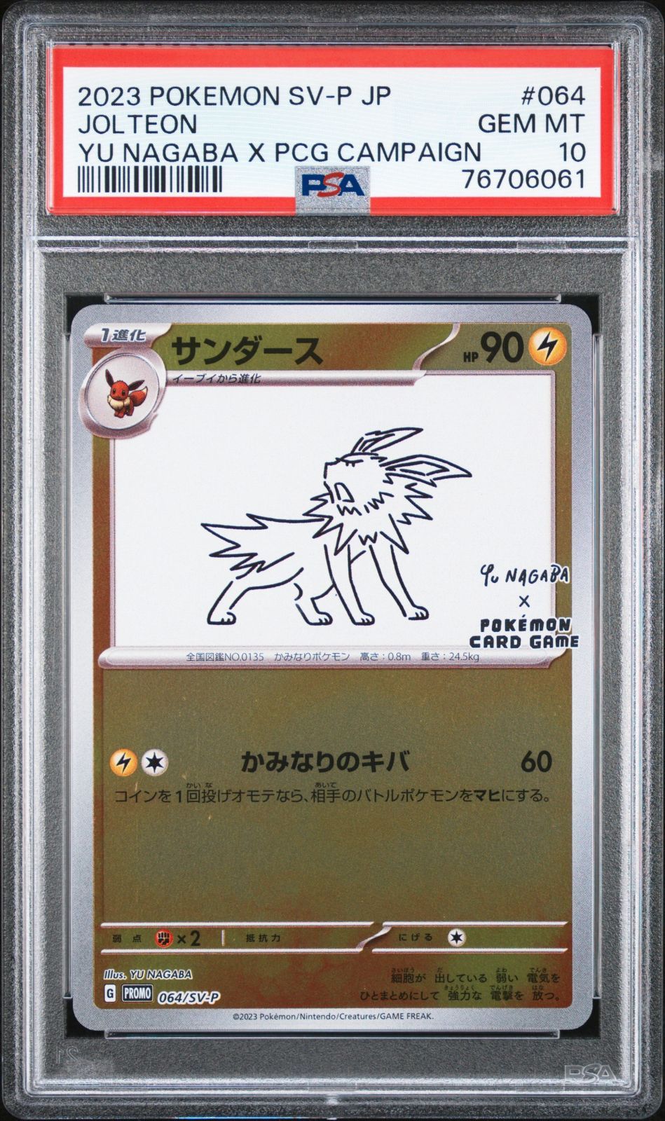 76706061 ポケモン サンダース 64/SV-P PSA10 プロモ 長場雄 YU NAGABA  