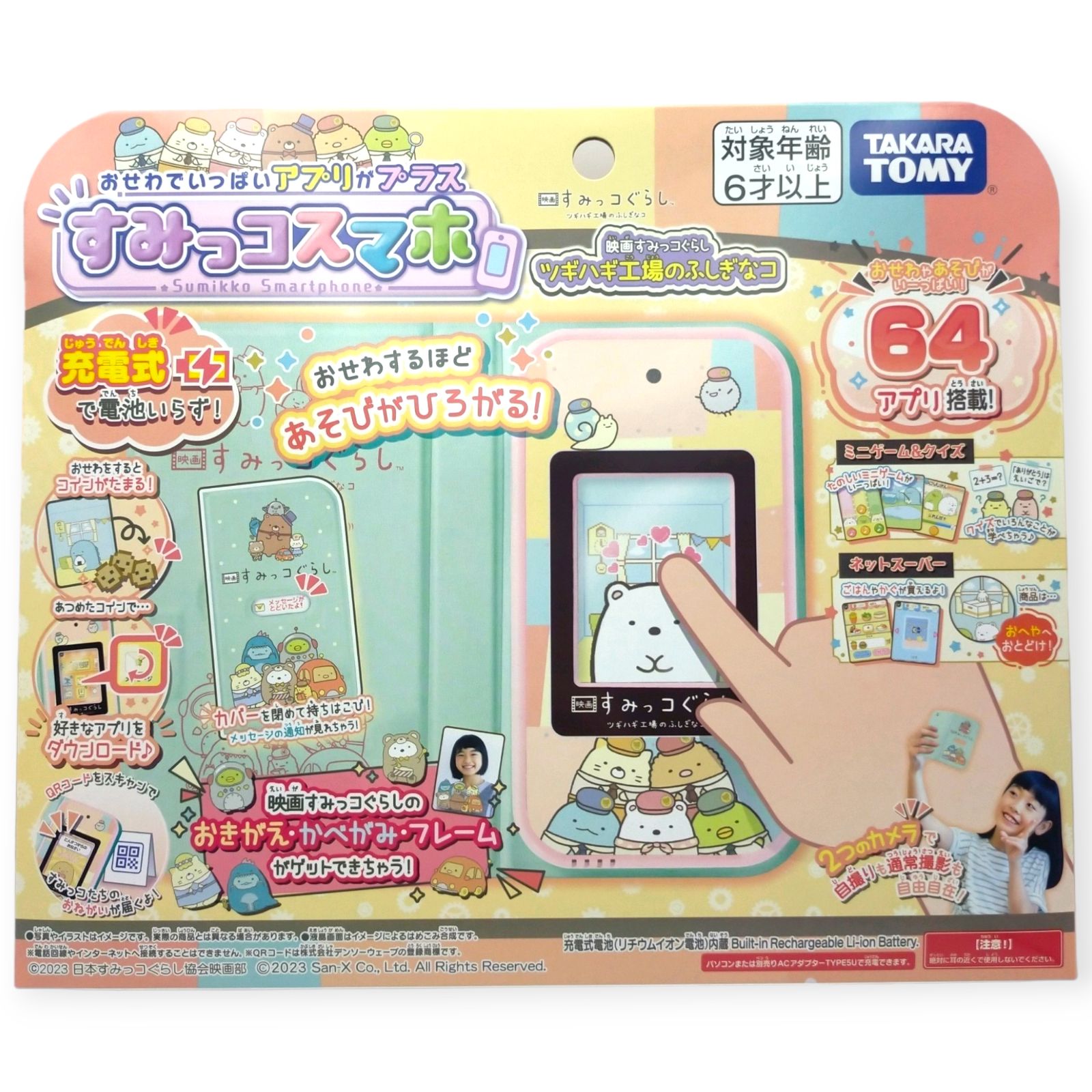 【新品未開封】すみっコスマホ 映画すみっコぐらし ツギハギ工場のふしぎなコ すみっこスマホ新品未開封ツギハギ工場のフシギなコ
