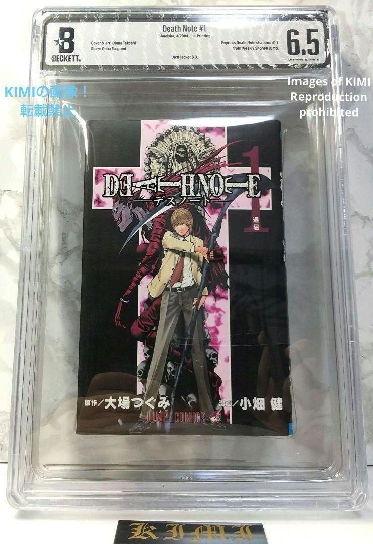 希少 初版 DEATH NOTE デスノート 1 2004 BECKETT6.5 希少 初版 DEATH NOTE デスノート 1 2004 BECKETT6.5 希少 初版