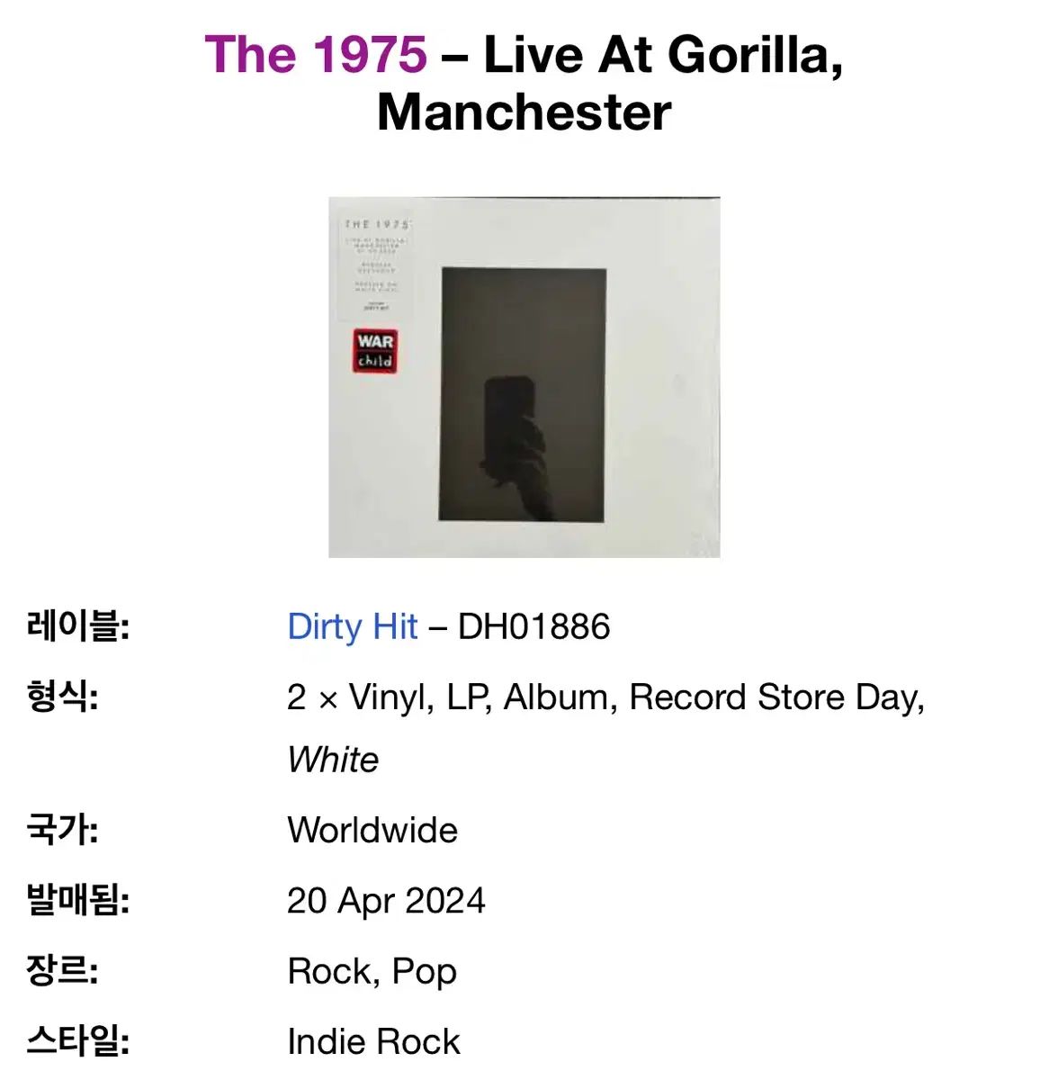 LP The 1975 Live At Gorilla ライブ LIVE