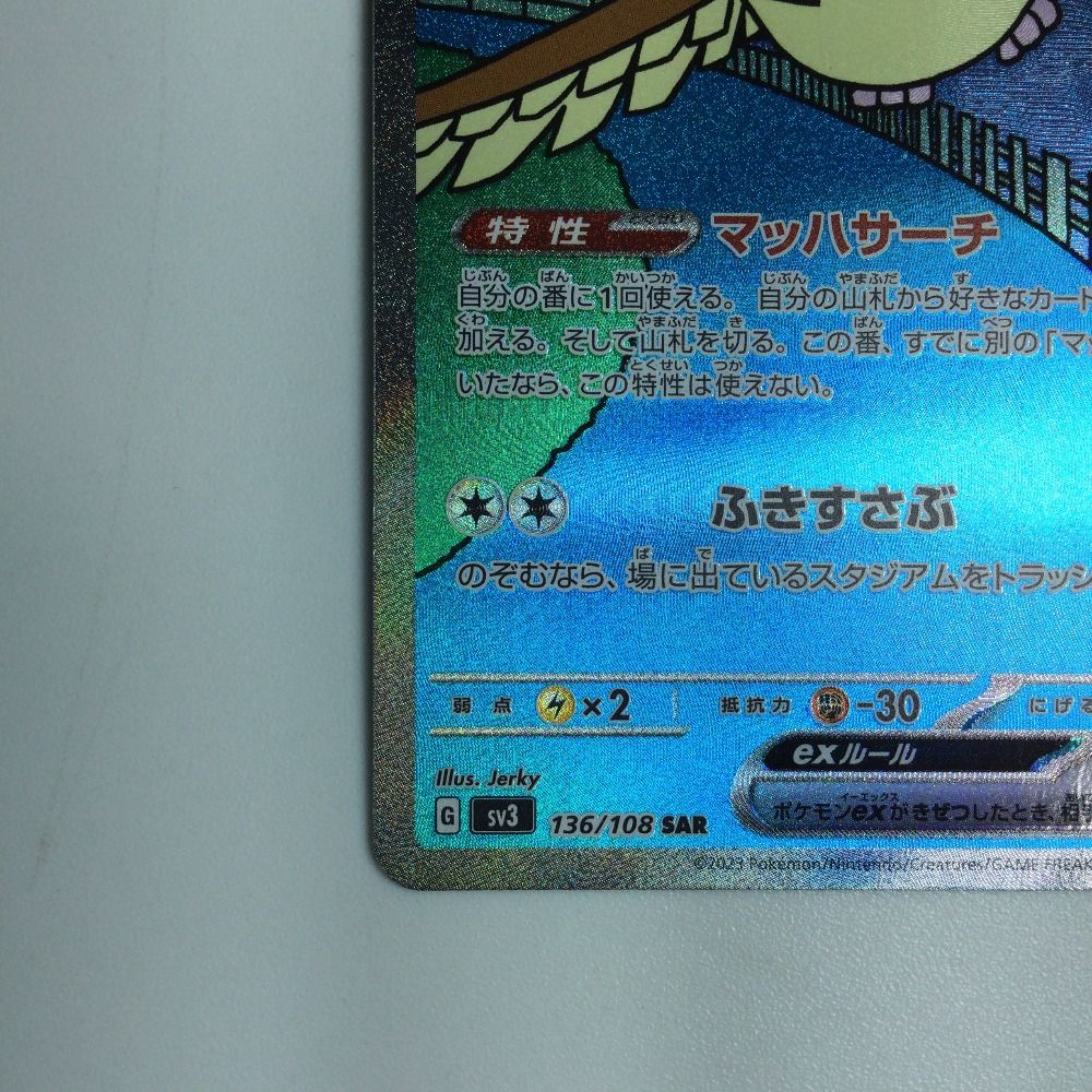 ζζ トレカ ポケモンカード ピジョットex 136/108/SV3/B SAR