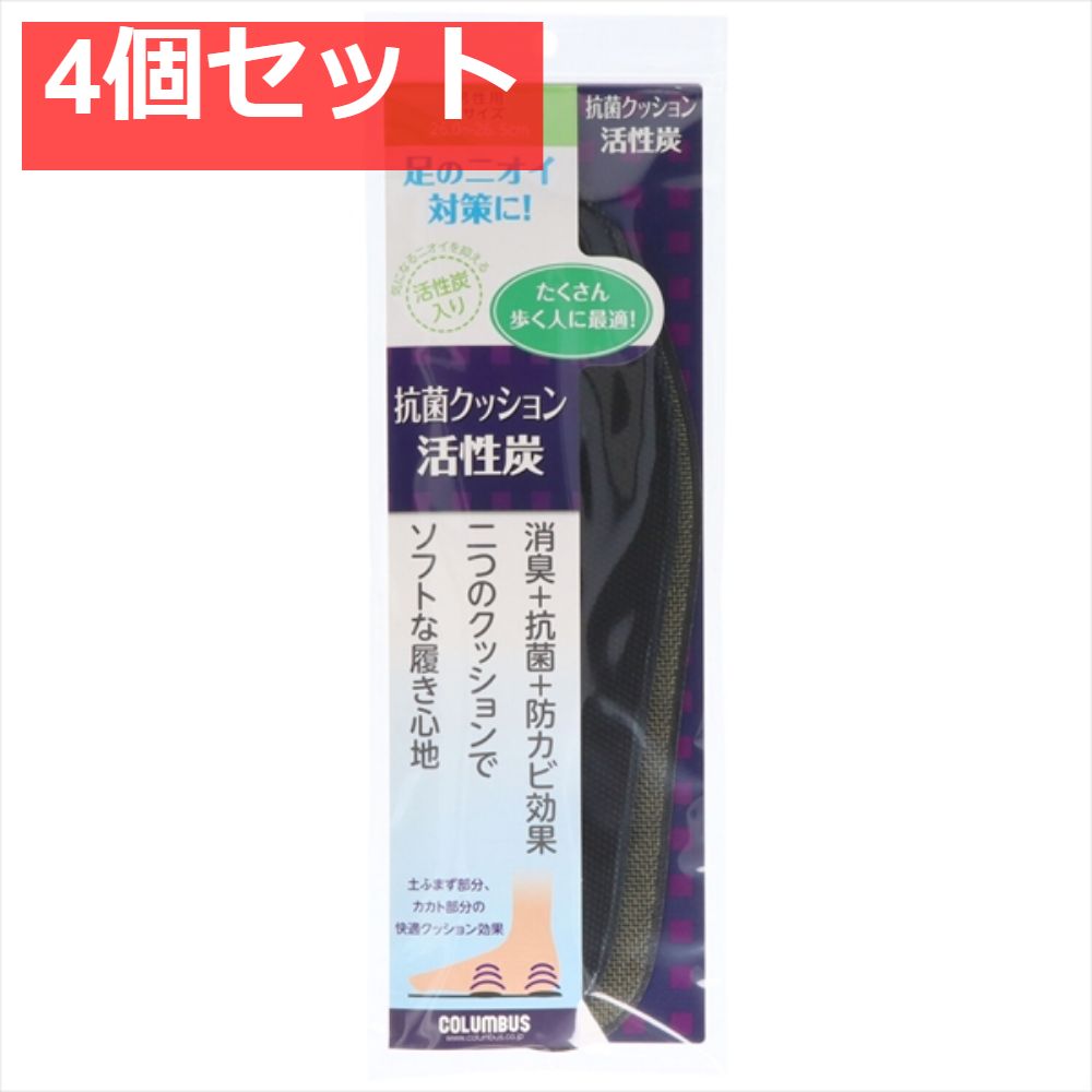 クッション活性炭インソール L 4個セット まとめ売り