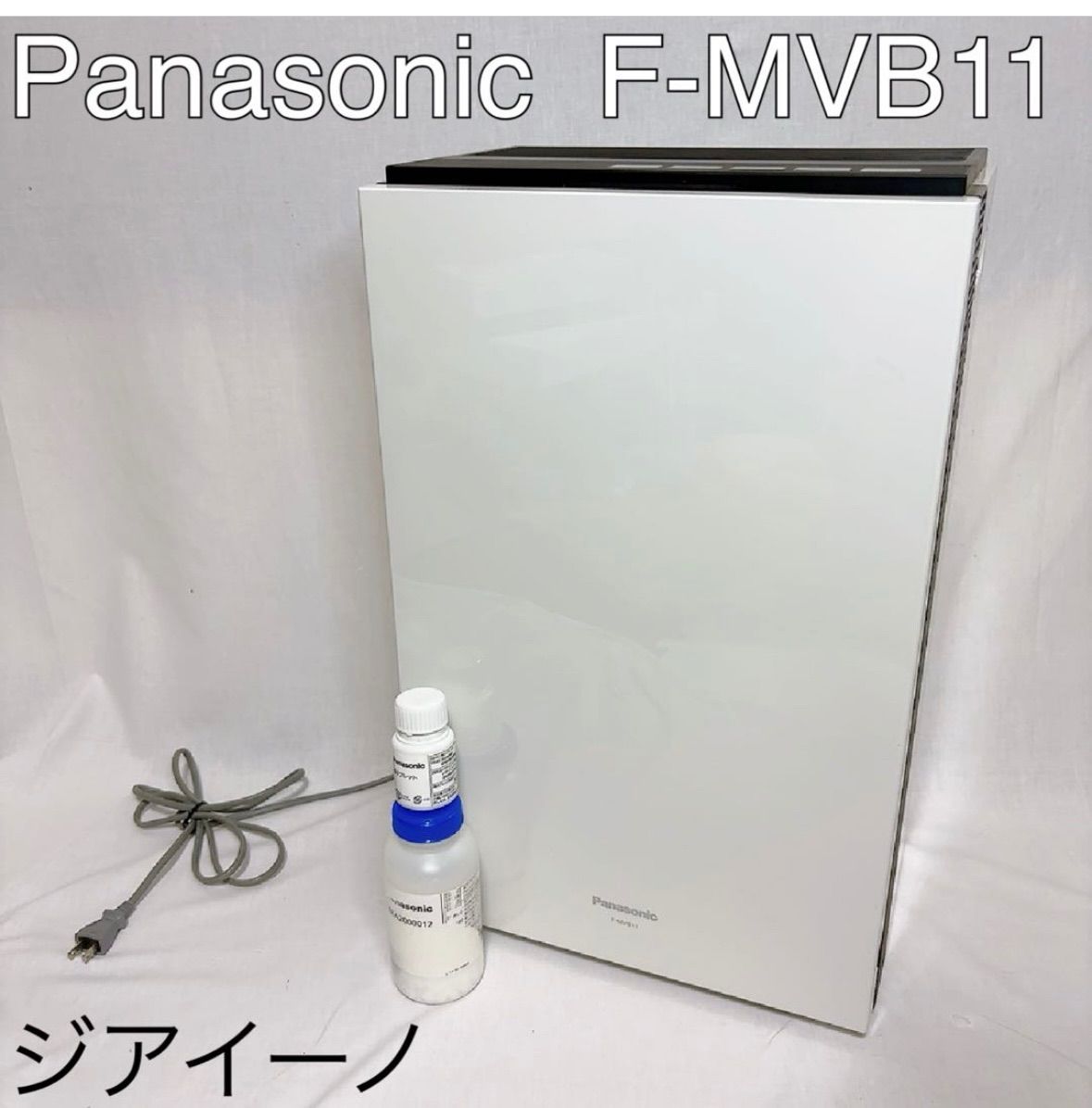 Panasonic次亜塩素酸空間除菌脱臭機 ジアイーノ F-MVB11
