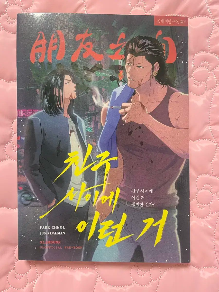 スラムダンク　同人誌　まとめ売り スラムダンク 同人誌 まとめ売り - メルカリ