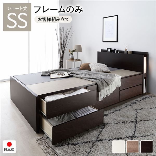 〔お客様組み立て〕 チェストベッド 通常床板タイプ ショート丈セミシングル ブラウン フレームのみ 照明付（代引不可）