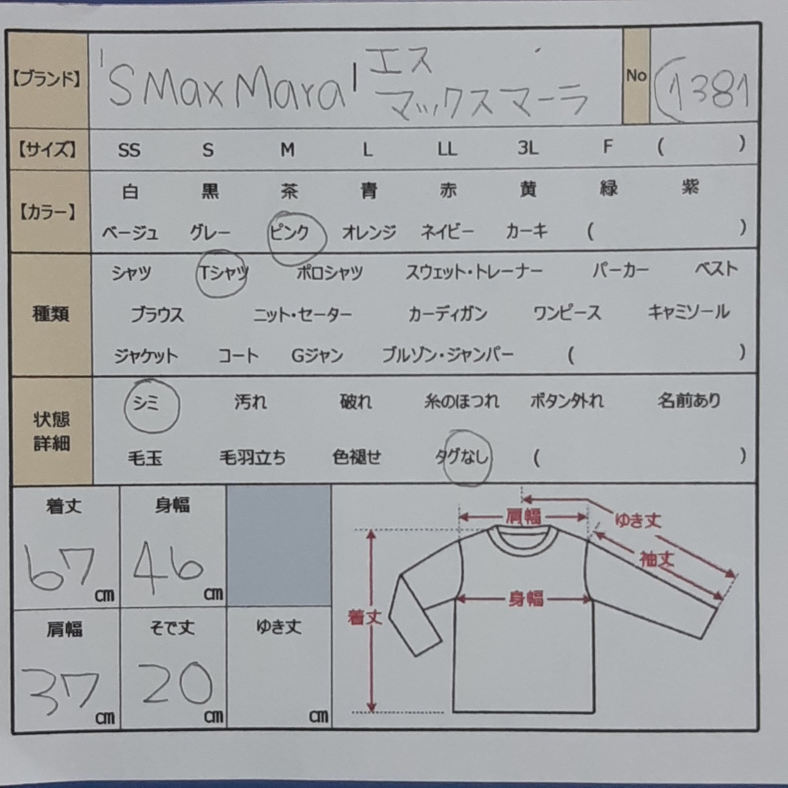 C1381 エスマックスマーラ ‘S MAX MARA Tシャツ 半袖 カットソー ピンク 無地 Vネック