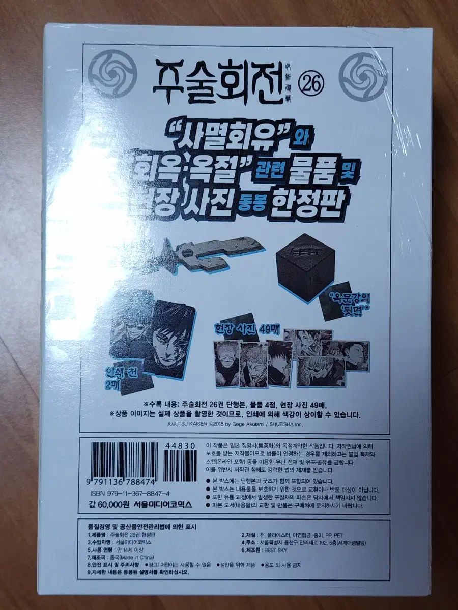 【新品未開封】呪術廻戦 26巻限定版 開封動画】呪術廻戦26巻 グッズ同梱版 - YouTube