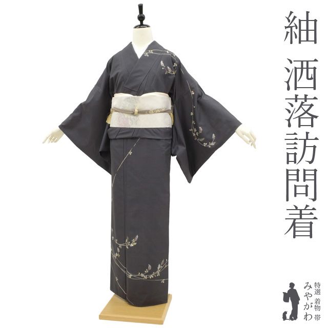 紬 訪問着 着物 リサイクル 袷 正絹 やわらかな 濃グレー地 手刺繍 萩 金糸 刺繍 上質 カジュアル 洒落訪問着 春 秋 冬 仕立て上がり 身丈166 裄丈67.5 Ｌサイズ みやがわ sb15513