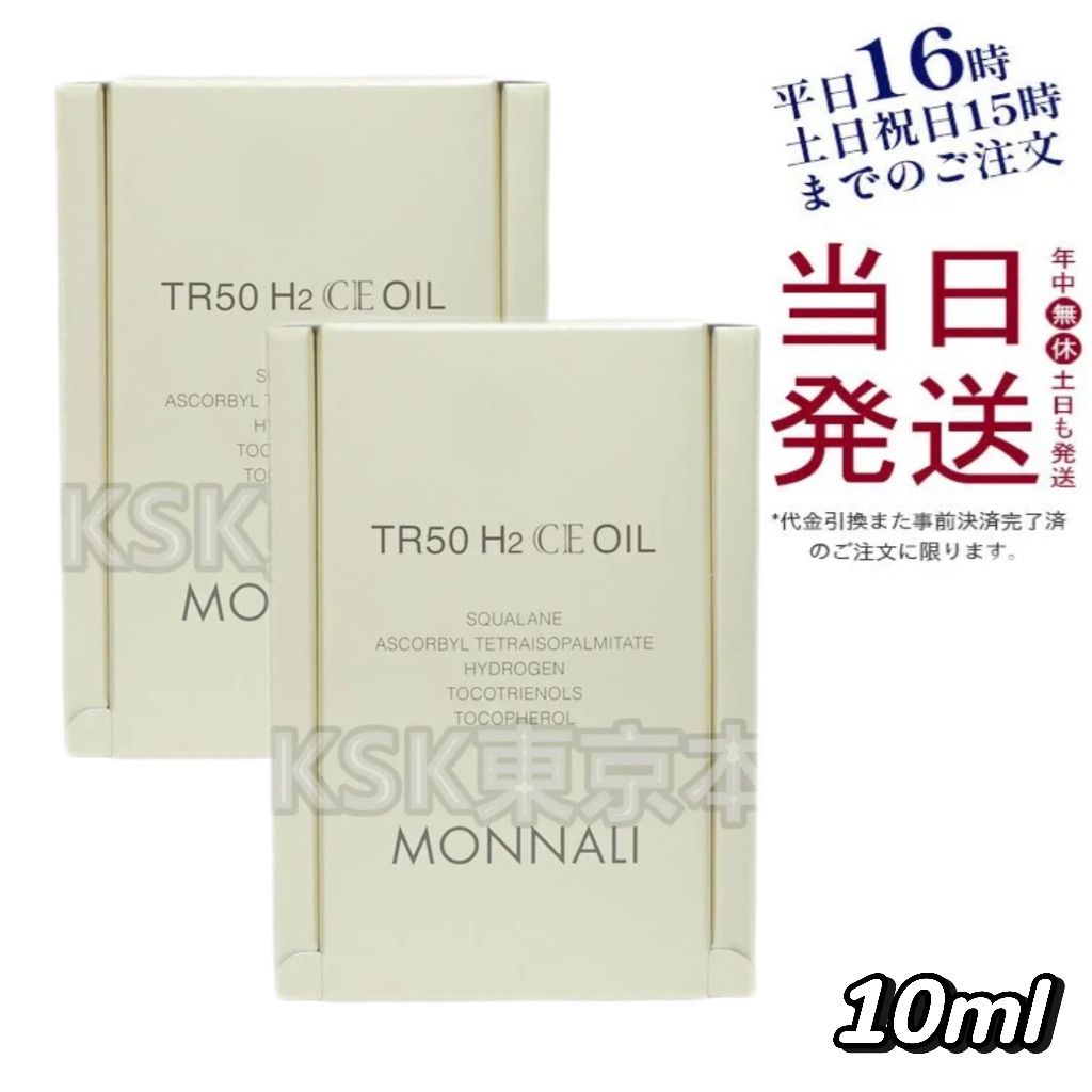 MONNALI TR50 水素CEオイル　100ml 新品未使用品 楽天市場】【マラソン期間エントリーでポイント5倍】モナリ