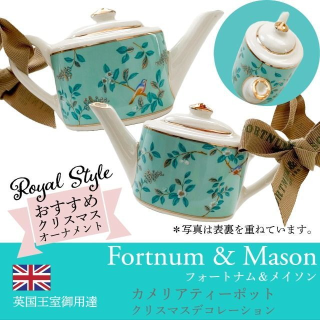 Fortnum & Mason フォートナム＆メイソン Camellia カメリア