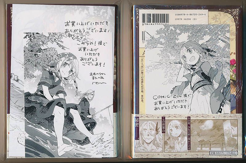 ☆特典21点付き [路那] 送魂の少女と葬礼の旅 全7巻 - メルカリ 
