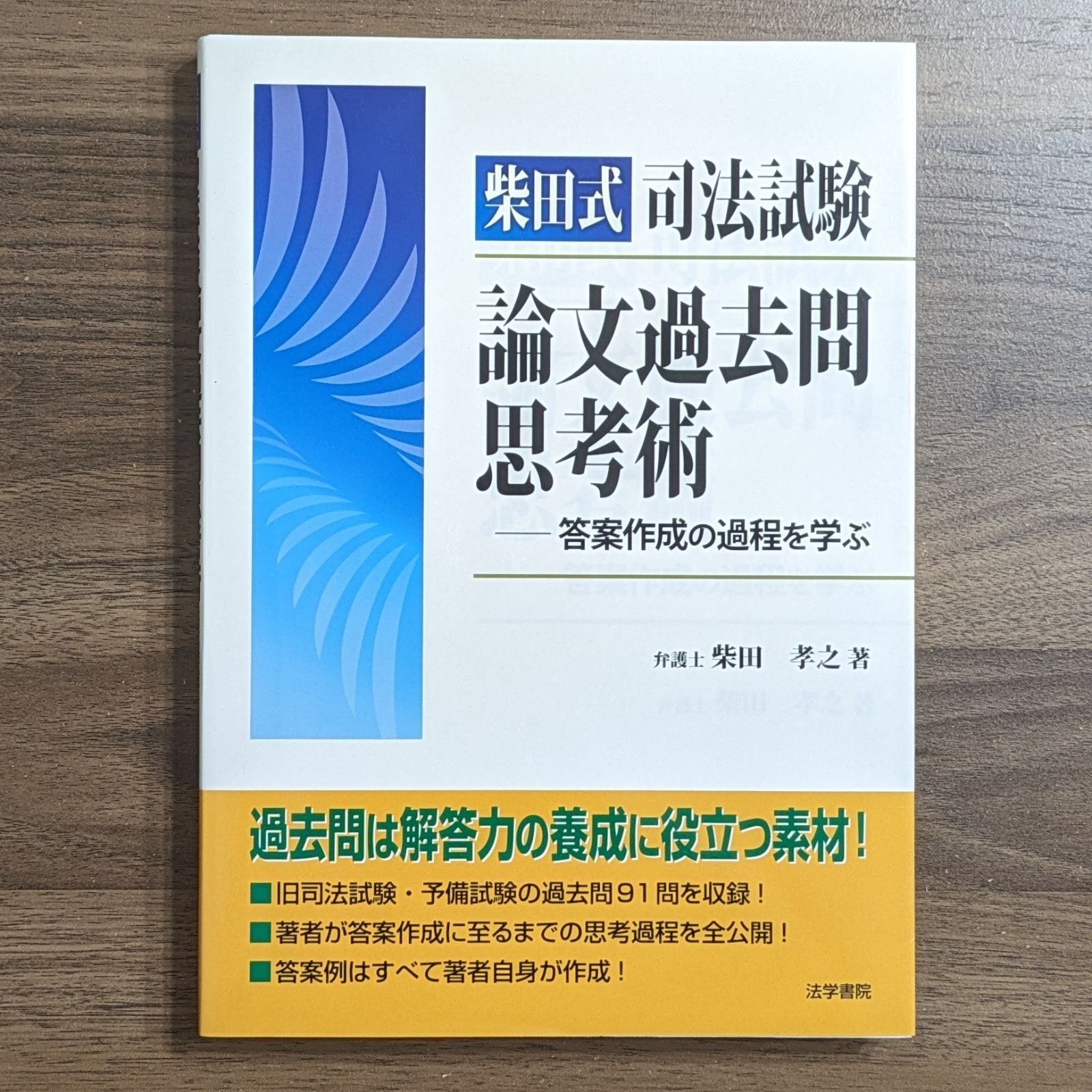 本 伊藤塾 司法試験予備試験 論文マスター答練（主要7科目）問題・解説