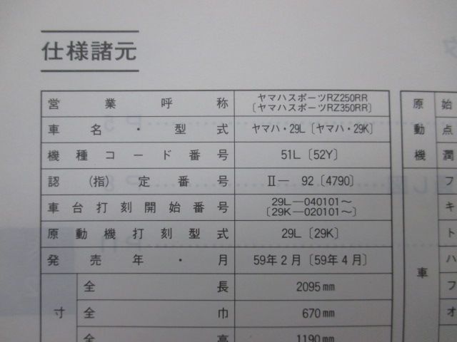 RZ250RR 350RR サービスマニュアル 補足版 配線図 ヤマハ 正規 中古