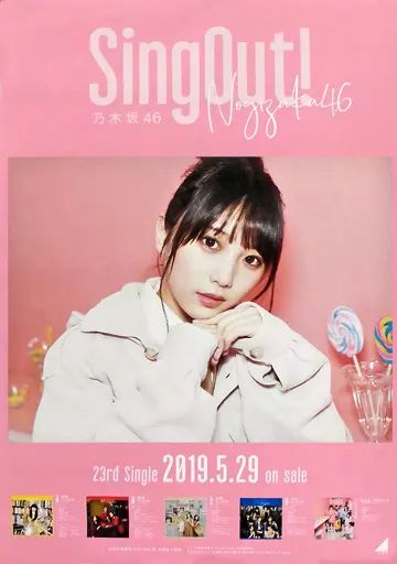 乃木坂46 - 乃木坂46 与田祐希 直筆サイン入りポスターの通販 by