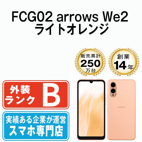 arrows We2 ライトオレンジ 本体 箱付き 富士通 FCG02 arrows We2 ライトオレンジ SIMフリー au 中古