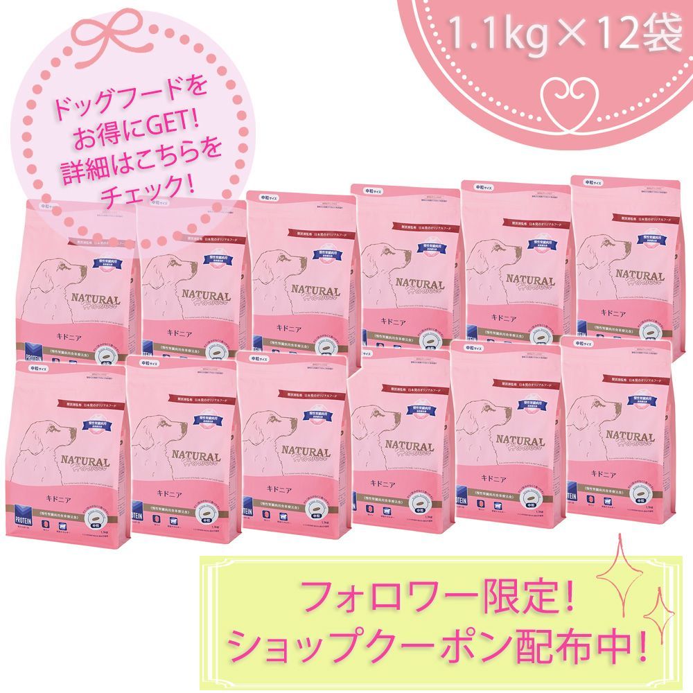 キドニア 腎臓ケア用食事療法食 1.1kg×12袋セット ナチュラルハーベスト