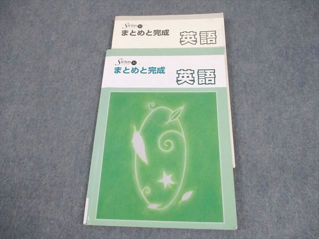 Sirius シリウス　21 まとめと完成 中学３年生 5冊セット　高校受験 塾専用 中3 英語 Sirius 21 シリウス まとめと完成 010m5B - メルカリ