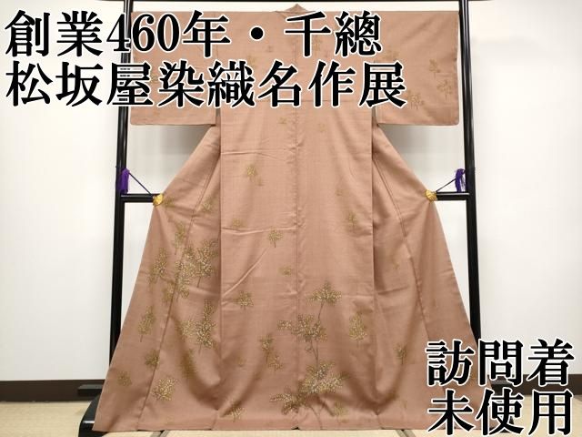 平和屋本店□極上 創業460年・千總 松坂屋染織名作展 訪問着 本場