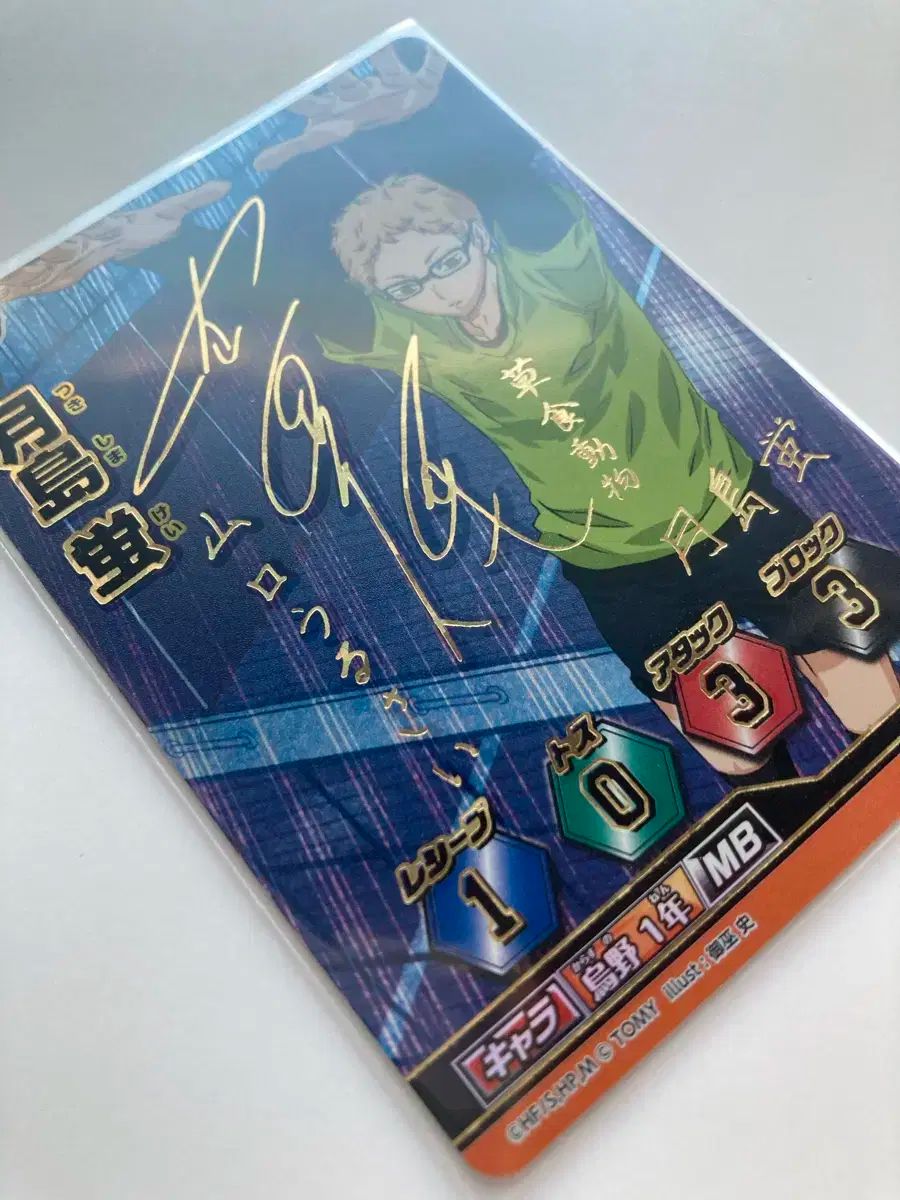 ハイキュー バボカ サイン 月島蛍 HV-03-051 レア】ハイキュー バボカ