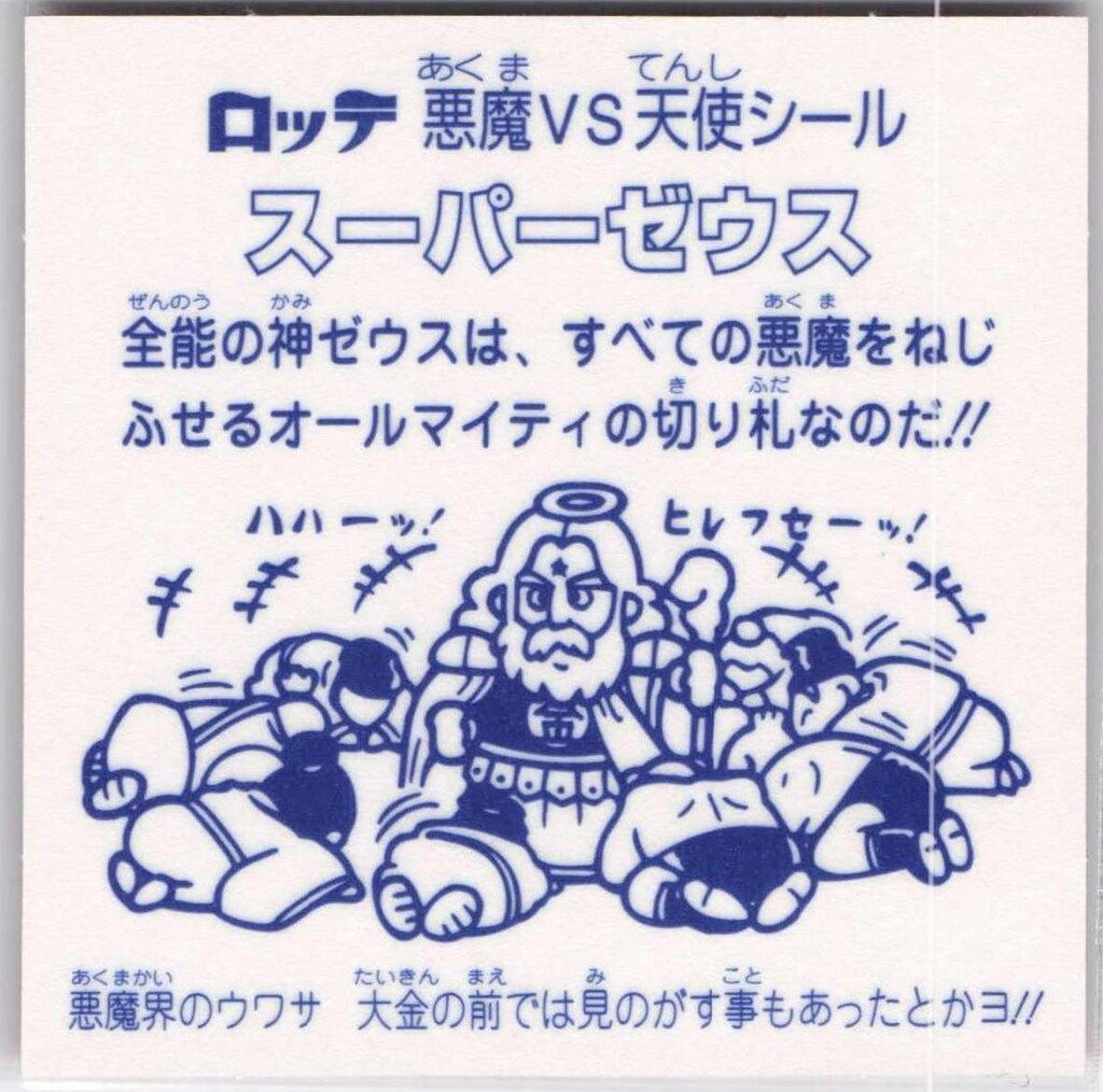 ビックリマン伝説 シールコレクションバインダー ブラックゼウス