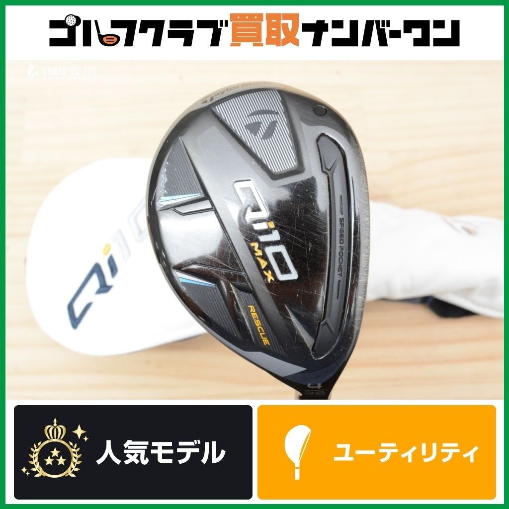 セット売 4&5 テーラーメイド Qi10 ユーティリティ カーボン レスキュー Amazon | テーラーメイド Qi10 Tour レスキュー ユーティリティ