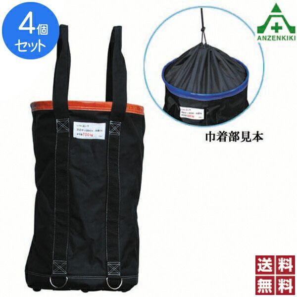 アラオ リフトバッグ 巾着加工タイプ φ350×H600mm ｢4個｣ メーカー直送|代引き決済不可 荷揚げ用バッグ 工具吊り上げバッグ 工事現場 建設現場 建築現場 送料無料