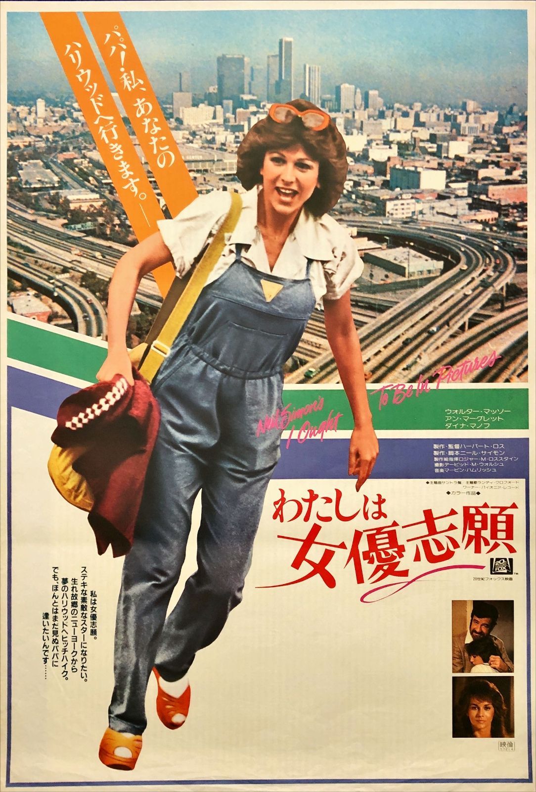 愛に迷った時　USオリジナル映画ポスター pt『わたしは女優志願』映画オリジナルB2判ポスター pt07877