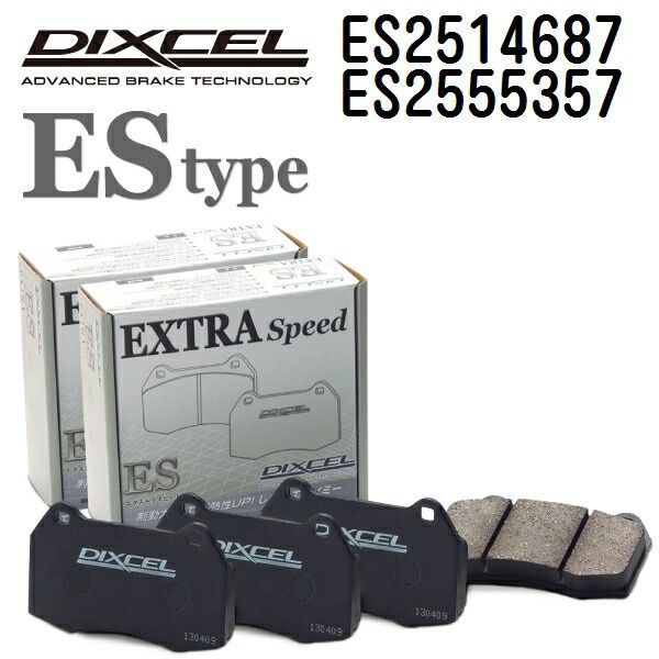 DIXCEL(ディクセル) ブレーキパッド ESタイプ 2514687 2555357 パッド
